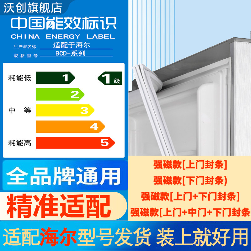 海尔冰箱门密封条门胶条原装通用磁条冰柜密封圈配件原厂磁性美的