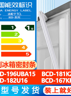 沃创适用于TCL BCD 196UBA15 181KZ50 182U16 167KF1冰箱门密封条