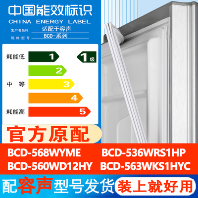 适用容声BCD 568WYME 536WRS1HP 560WD12HY 563WKS1HYC冰箱密封条