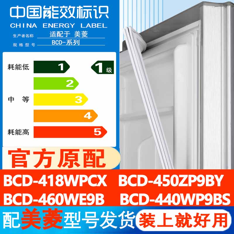 美菱BCD 418WPCX 450ZP9BY 460WE9B 440WP9BS冰箱门密封条胶条圈