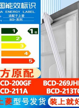 上菱BCD 200GF 269JHB 211A 213TG冰箱密封条门胶条磁性吸条边条