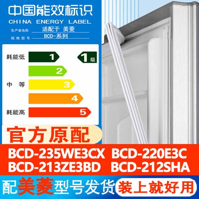 适用美菱BCD 235WE3CX 220E3C 212SHA 213ZE3BD冰箱门密封条胶条