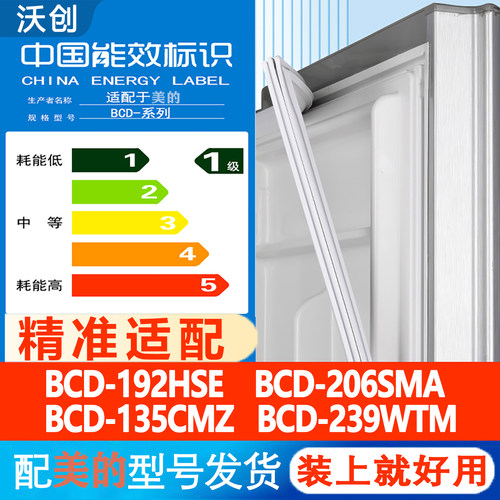 适用美的BCD 192HSE 206SMA 135CMZ 239WTM冰箱门密封条胶条皮条