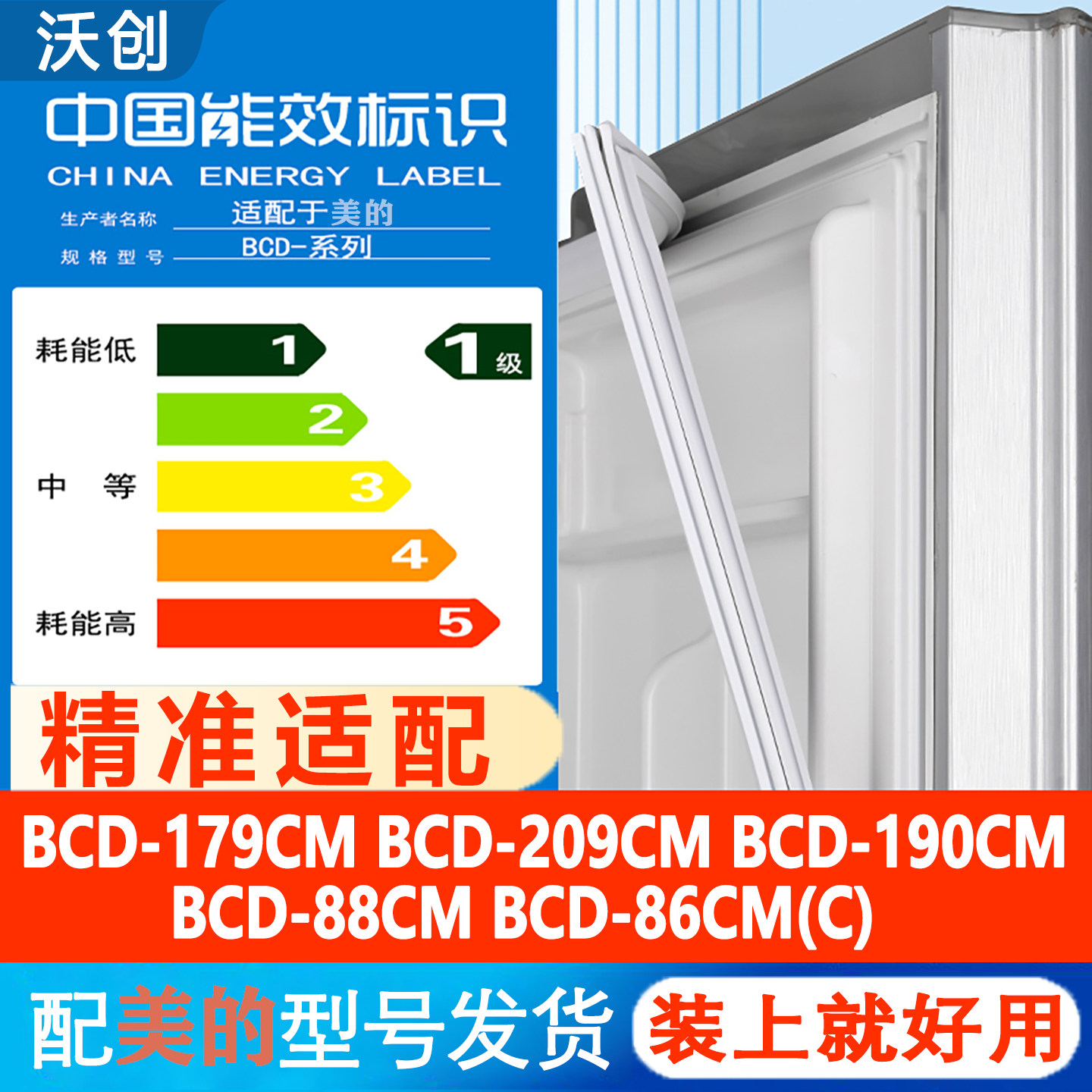 适用美的BCD 179CM 209CM 190CM 88CM 86CM(C)冰箱密封条门胶条圈