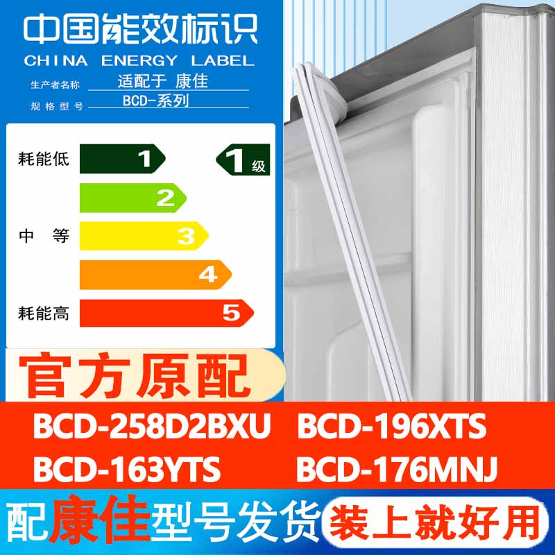 康佳BCD 258D2BXU 196XTS 163YTS 176MNJ冰箱门密封条胶条门封圈