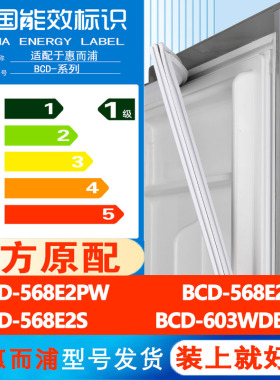 适用惠而浦BCD 568E2PW 568E2W 568E2S 603WDBW冰箱门密封条磁条