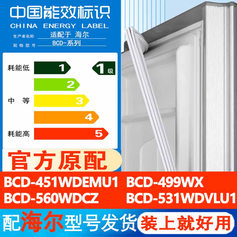 适用海尔BCD 451WDEMU1 499WX 560WDCZ 531WDVLU1冰箱密封条胶条