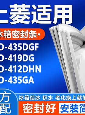 适用上菱BCD 435DGF 419DG 412DHN 435GA冰箱密封条门胶条门封圈