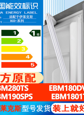 适用伊莱克斯EBM280TS EBM180DVS EBM190SPS EBM1801TD 冰箱胶条