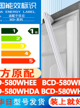 适用华日BCD 580WHEE 580WHEF 580WHDA 580WHED冰箱门密封条磁条