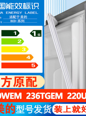 美的BCD 320WEM 236TGEM 220UEM冰箱密封条门胶条吸条磁条皮条圈