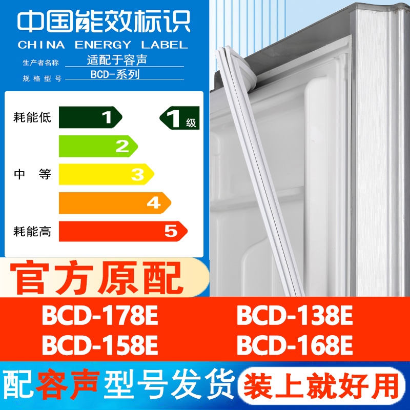 适用容声BCD 178E 138E 158E 168E 冰箱密封条门胶条磁性封条吸条