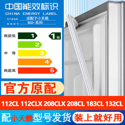 小天鹅BCD112CL112CLX208CLX