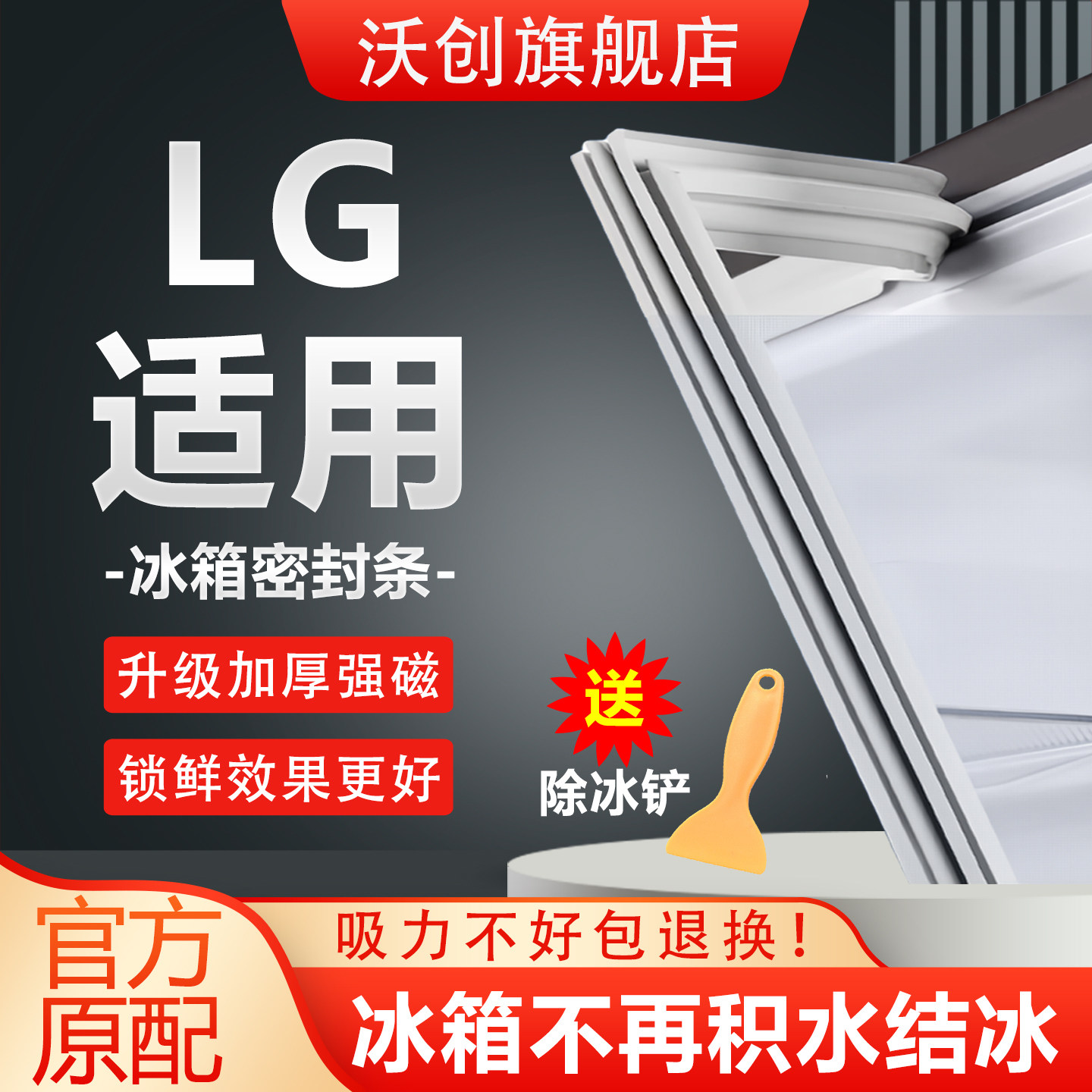 适用LG冰箱密封条门胶条磁吸门封条磁条密封圈冰柜通用配件大全