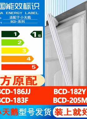小天鹅BCD 186JJ 182Y 183F 205M冰箱门密封条胶条通用皮圈磁吸条