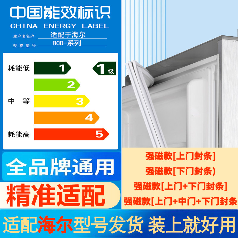 海尔冰箱门密封条门胶条原装通用磁条冰柜密封圈配件原厂磁性美的