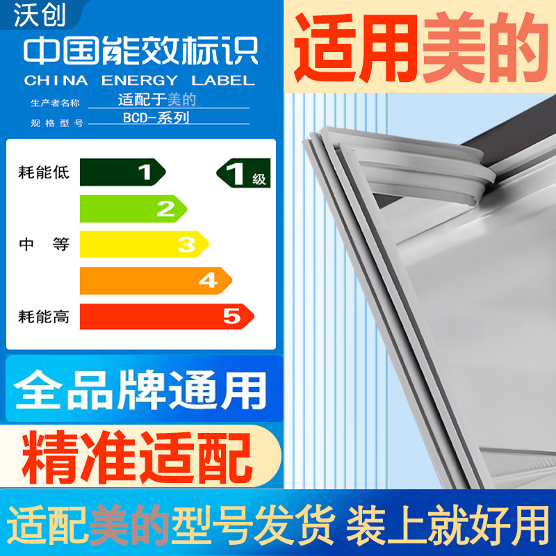 适用美的冰箱门密封条门胶条通用边条磁性门封条冰柜封圈配件大全