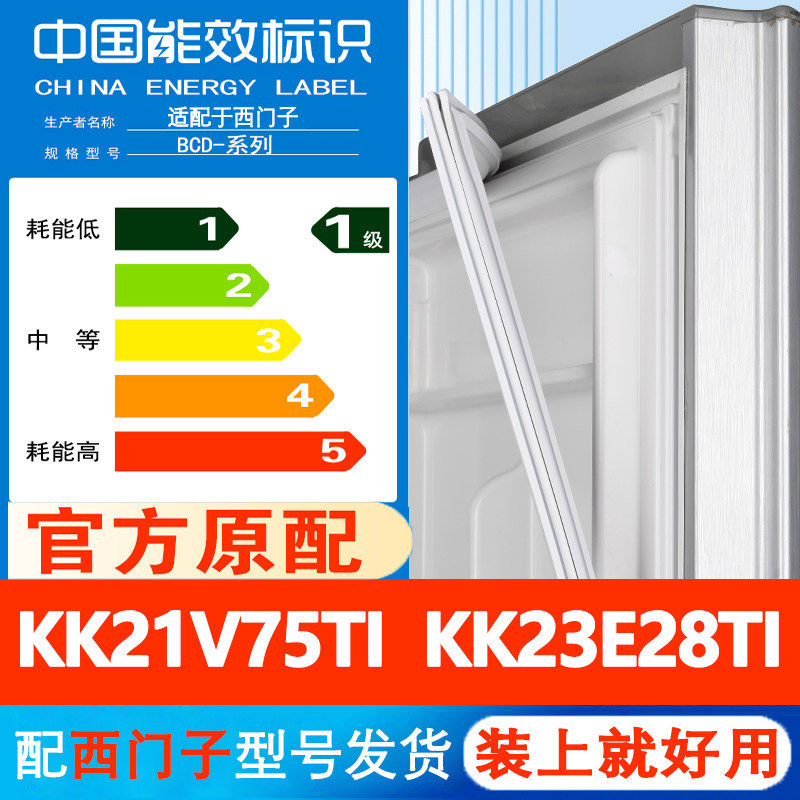 西门子KK21V75TI KK23E28TI冰箱门密封条胶条封条通用皮圈磁性条