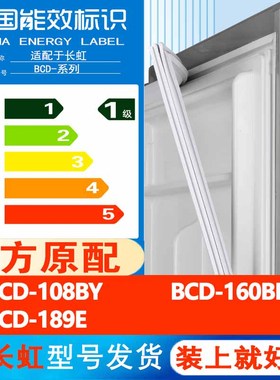 长虹BCD 108BY 160BF 189E冰箱密封条门胶条门封条磁性条边条吸条