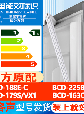 容声BCD188E-C 225BS 179S/VX1 163CK冰箱门密封条胶条门边条吸条