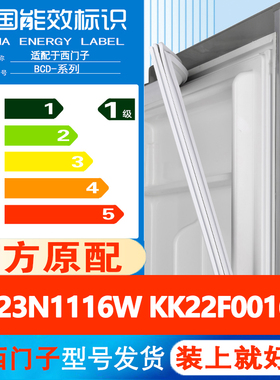 西门子KG23N1116W KK22F0016W冰箱门密封条胶条门封条通用皮圈条