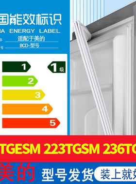适用美的BCD 236TGESM 223TGSM 236TGSM冰箱密封条门胶条门封条圈