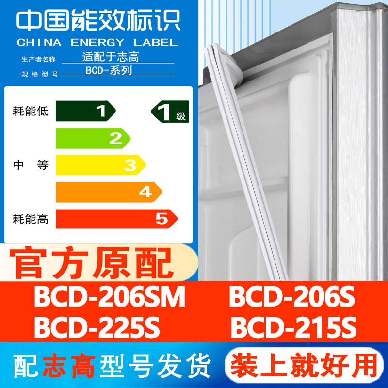 志高BCD 206SM 206S 225S 215S冰箱门密封条胶条封条通用皮圈磁条