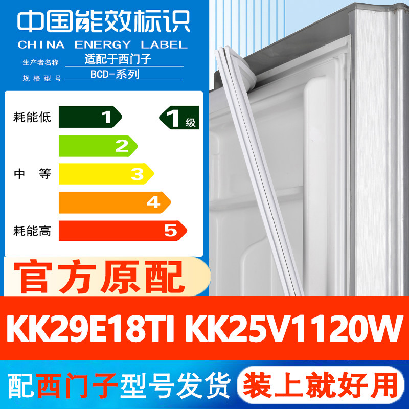 西门子KK29E18TI KK25V1120W 冰箱门密封条胶条门封条通用皮圈条