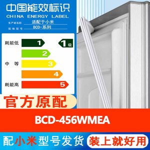 小米BCD 456WMEA冰箱门密封条胶条封条通用皮圈磁吸条边条