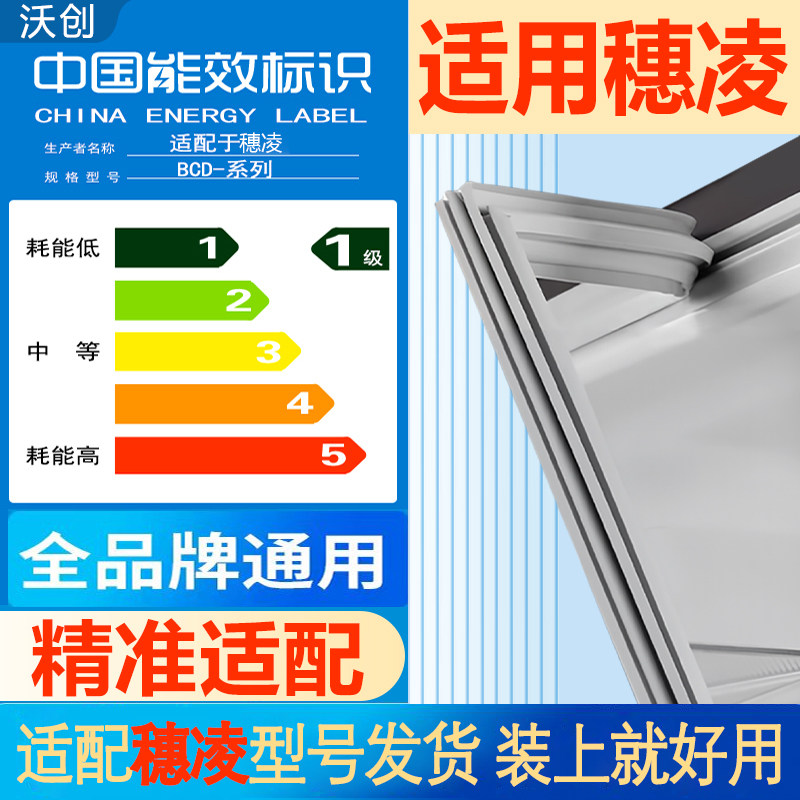 适用穗凌冰箱门密封条门胶条通用边条磁性门封条冰柜封圈配件大全图片