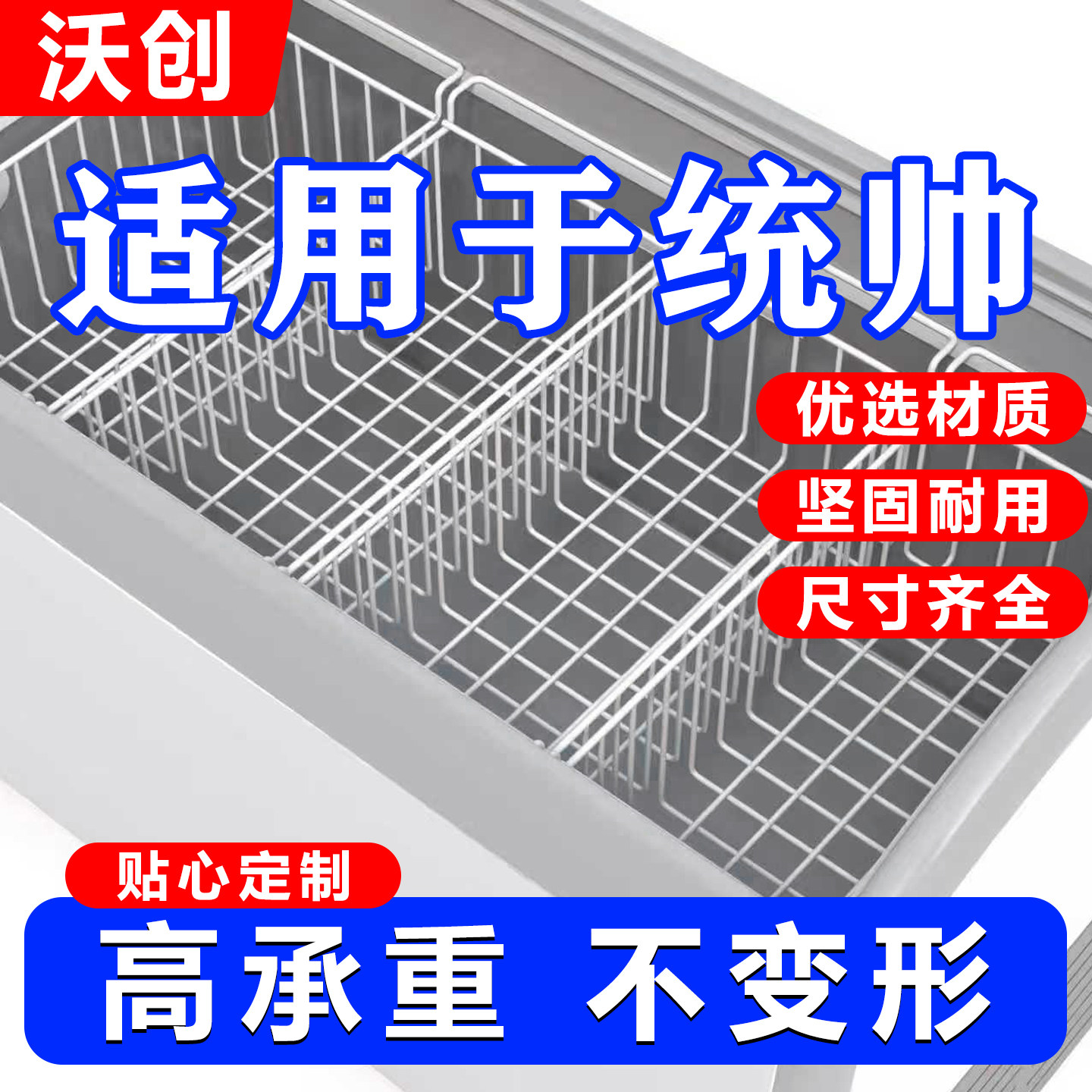 冰柜内部置物架食品收纳筐