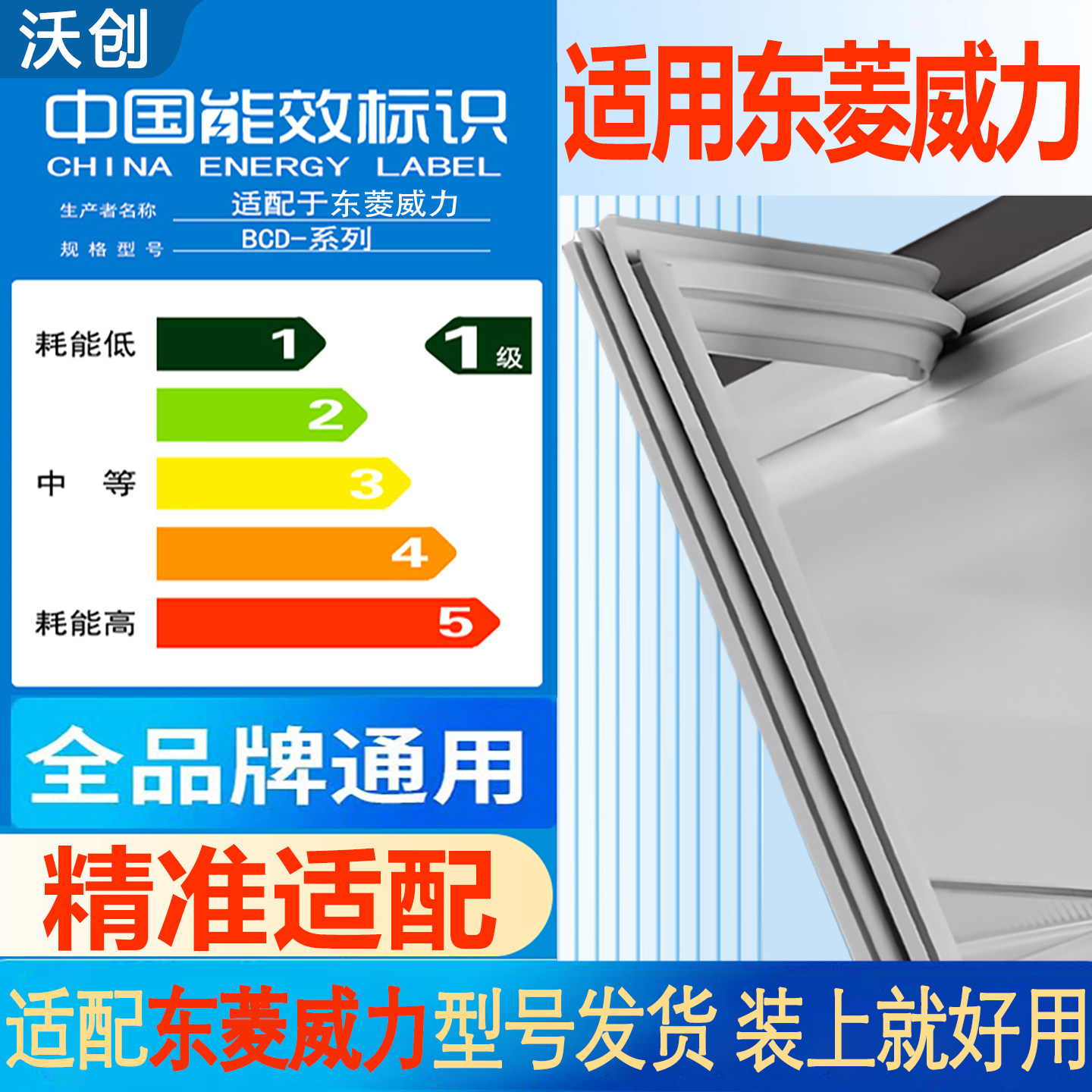 适用东菱威力冰箱门密封条门胶条通用边条磁性门封条冰柜封圈大全