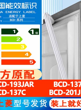 上菱BCD 193JAR 137 137C 201JH冰箱密封条门胶条边条磁性条吸条