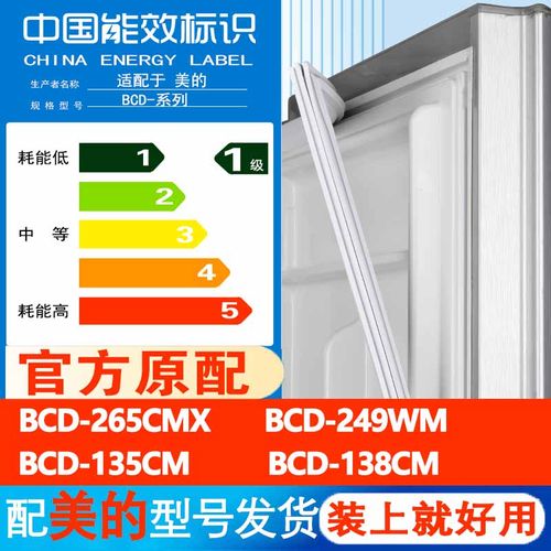 美的BCD 265CMX 249WM 135CM 138CM冰箱门密封条胶条吸条通用皮圈