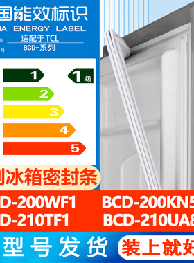 沃创适用于TCL BCD 200WF1 200KN56 210TF1 210UA8冰箱密封条胶条