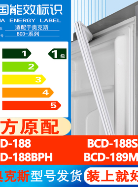 适用奥克斯BCD 188 188S 188BPH 189MA冰箱密封条门胶条皮圈吸条