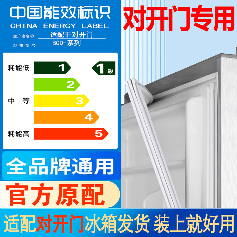 对开门专用冰箱密封条门胶条密封条磁吸条homa磁性胶条强磁封条圈