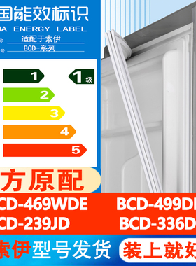 索伊BCD 469WDE 499DE 239JD 336D冰箱密封条门胶条磁性吸条边条