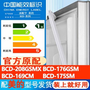 美的BCD 208GSMX 176GSM 169CM 175SM冰箱门密封条胶条门封条磁条