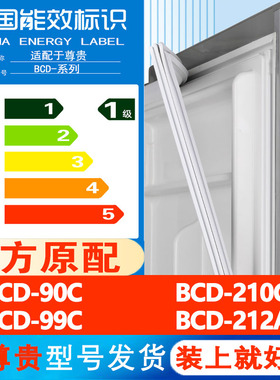 尊贵BCD 90C 210CJ 99C 212AV冰箱密封条门胶条门封磁性条边条圈