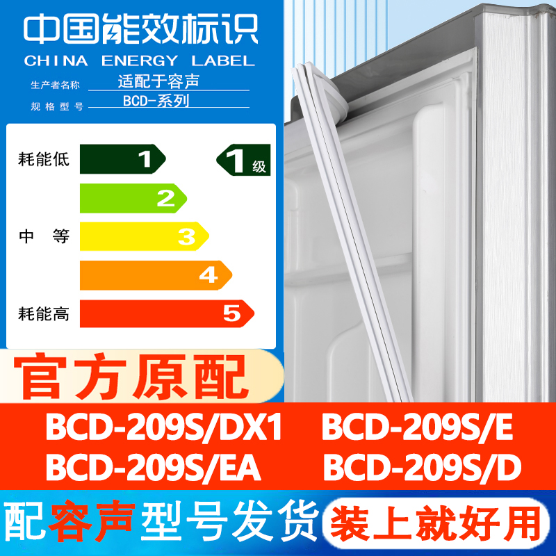 容声BCD 209S/DX1 209S/E 209S/EA 209S/D冰箱门密封条胶条磁性条