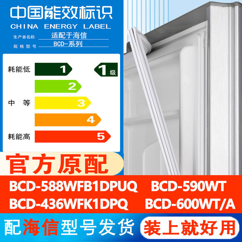 海信BCD 588WFB1DPUQ 590WT 436WFK1DPQ 600WT/A冰箱门密封条磁条