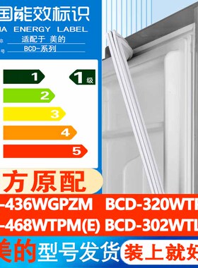 适用美的BCD 436WGPZM 320WTPM 468WTPM(E) 302WTL冰箱门密封条圈