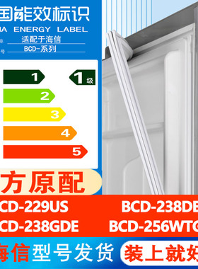 海信BCD 229US 238DE 238GDE 256WTGS冰箱门密封条通用皮圈磁吸条