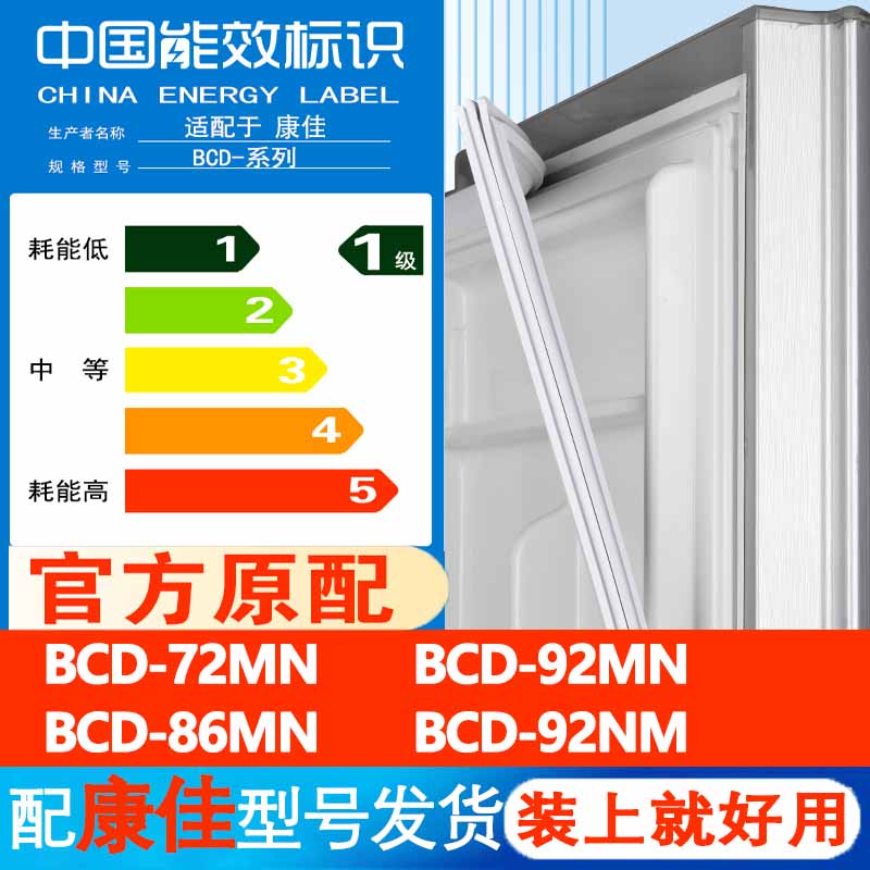 康佳BCD72MN 92MN 86MN 92NM冰箱门密封条胶条门封条皮圈磁条吸条