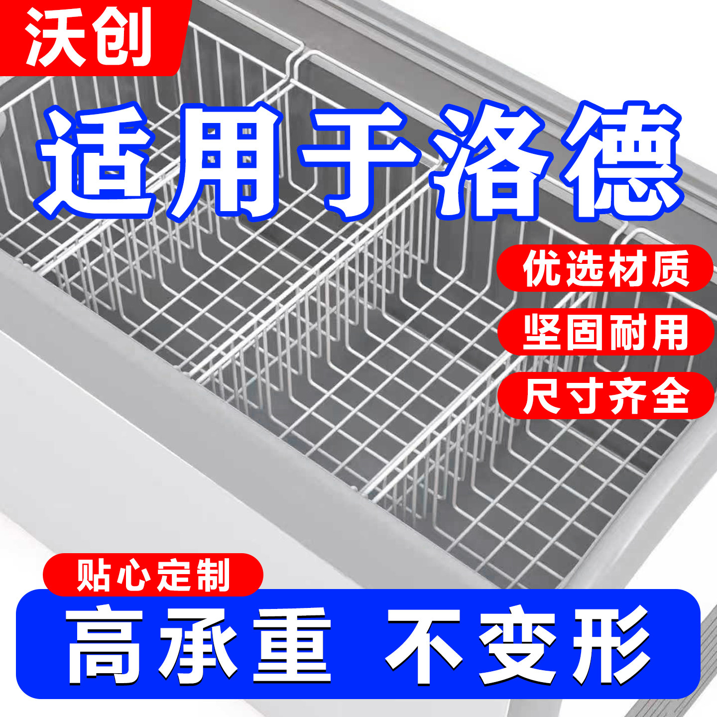 冰柜内部置物架食品收纳筐