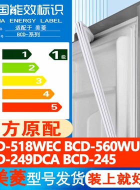 适用美菱BCD 518WEC 560WUPBY 249DCA 245冰箱门密封条胶条门磁圈