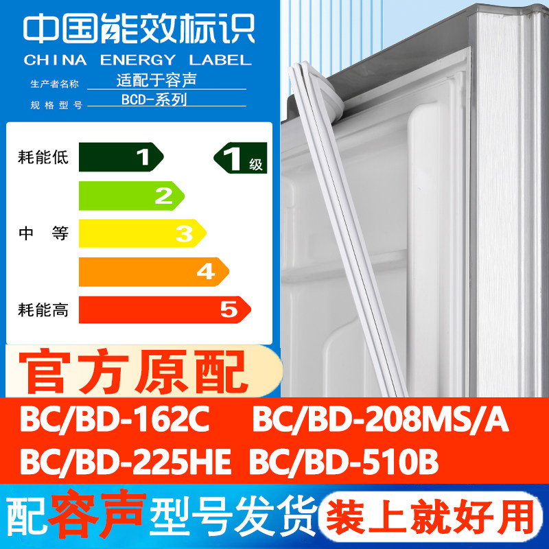 适用容声BC/BD 162C 208MS/A 225HE 510B冰箱门密封条胶条门吸条