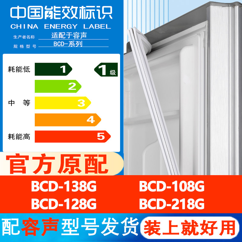适用容声BCD 138G 108G 128G 218G冰箱密封条门胶条磁性条吸条边