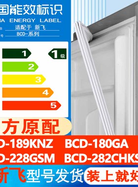 适用新飞BCD 189KNZ 180GA 228GSM 282CHKS冰箱密封胶条门封皮圈